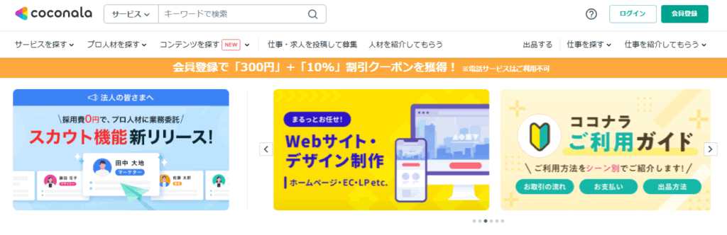 ココナラ