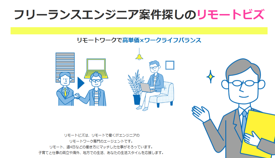 リモートビズ