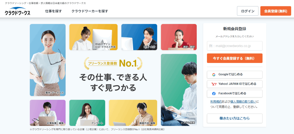 クラウドワークス