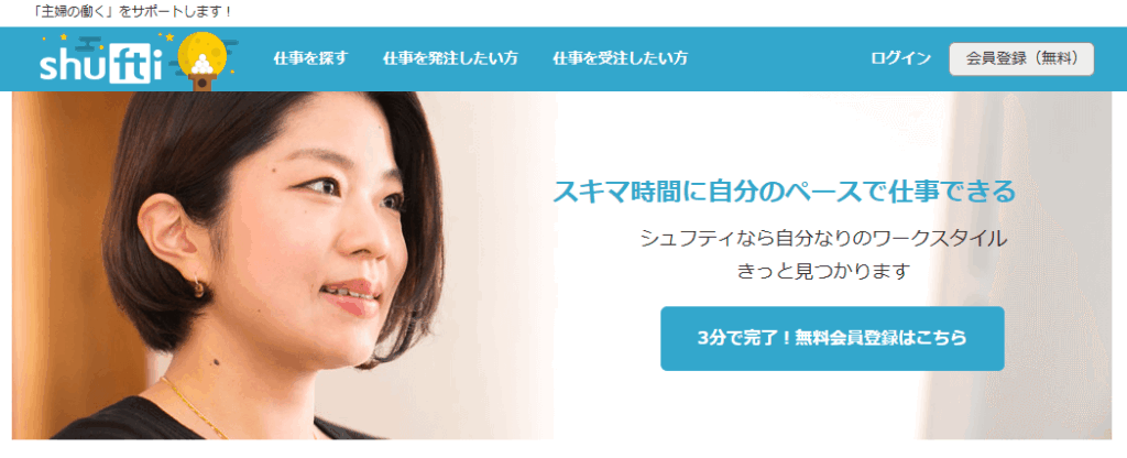 シュフティ