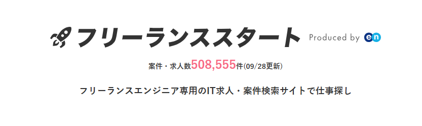 フリーランススタート