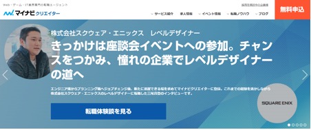 マイナビクリエイター