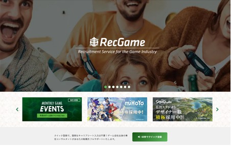 RecGame（リクガメ）