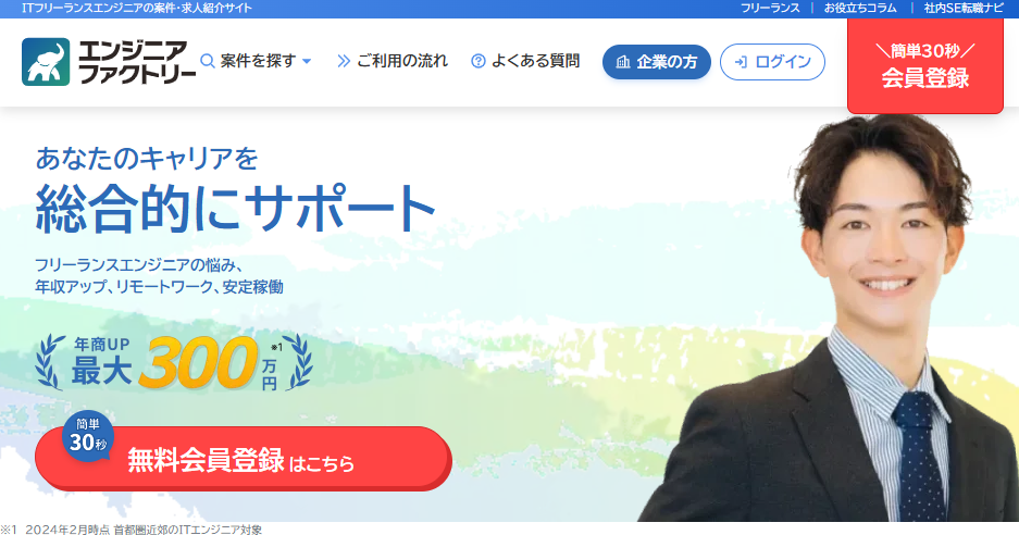 エンジニアファクトリー