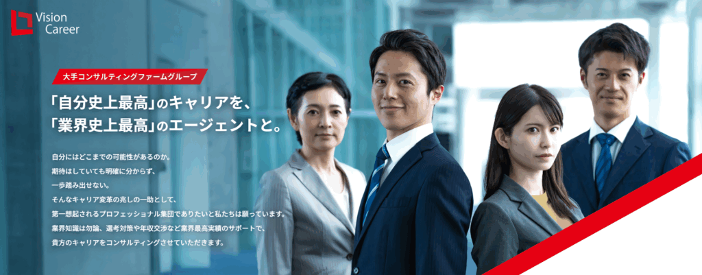 ビジョンキャリア