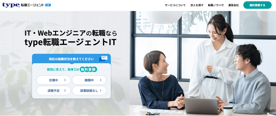 type転職エージェントit