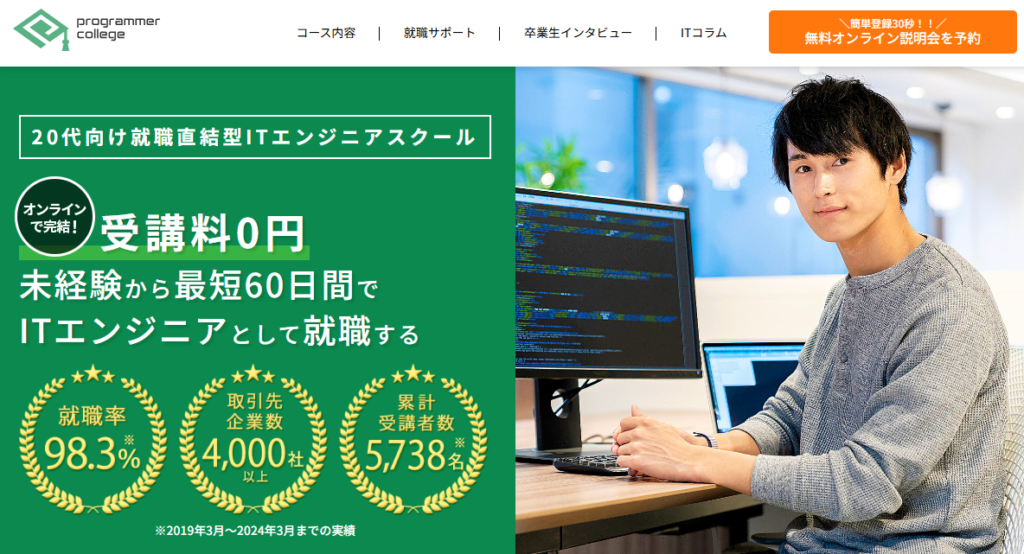 プログラマカレッジ