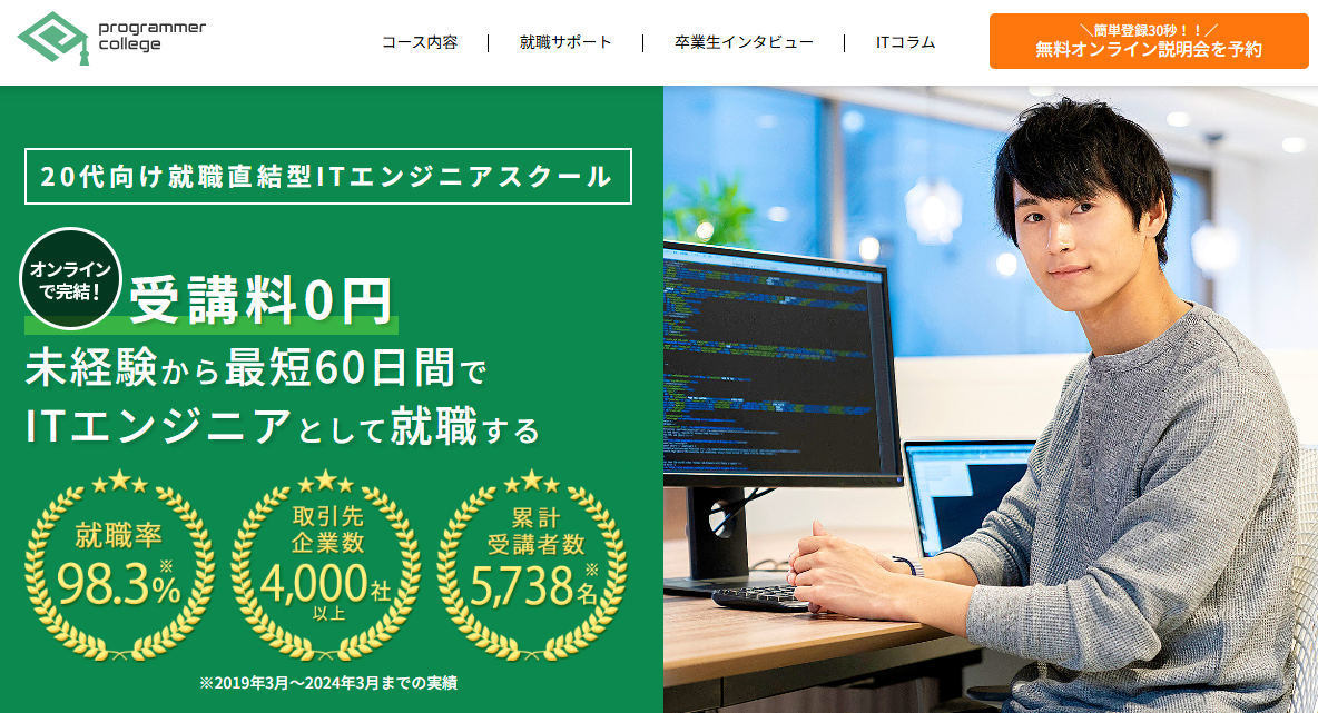 プログラマカレッジ