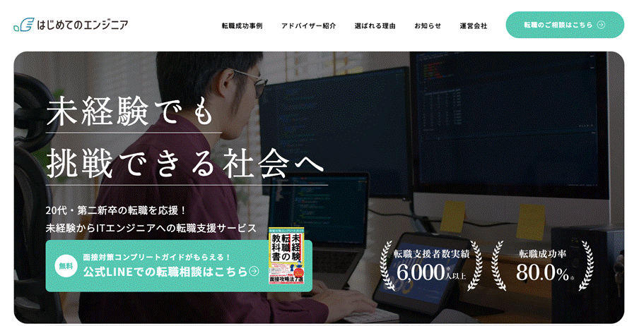 はじめてのエンジニア