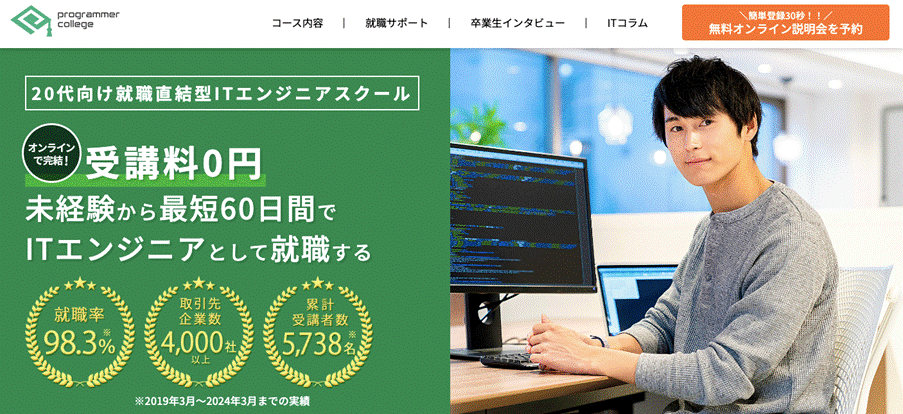 プログラマカレッジ