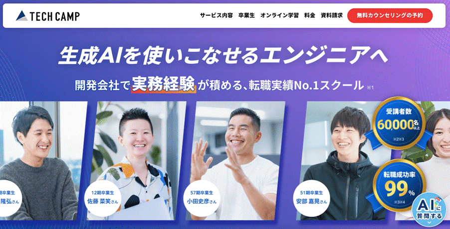 テックキャンプ