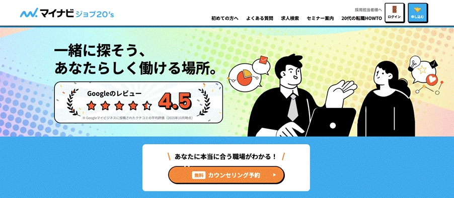 マイナビジョブ20's