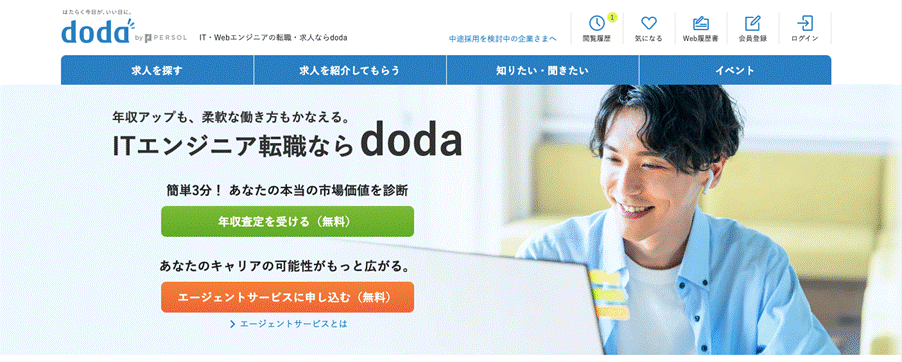 dodaエンジニアit
