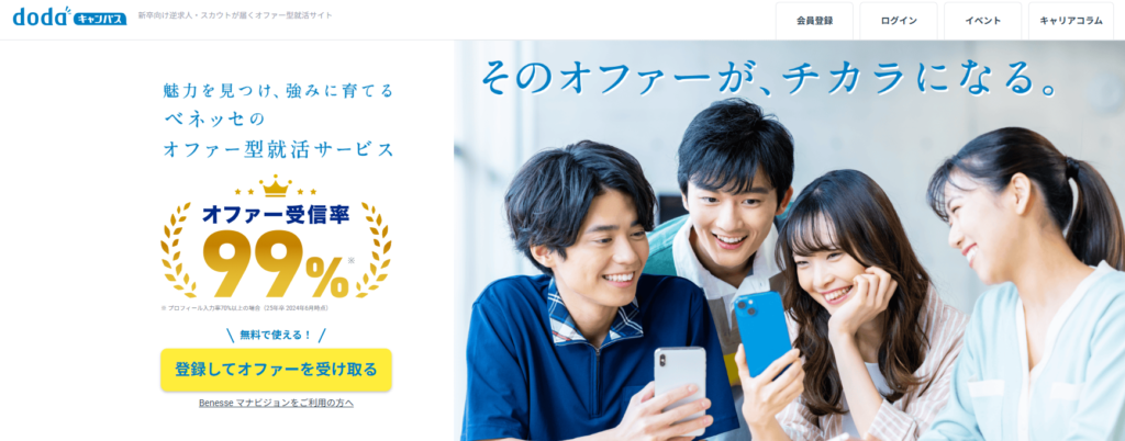 dodaキャンパス