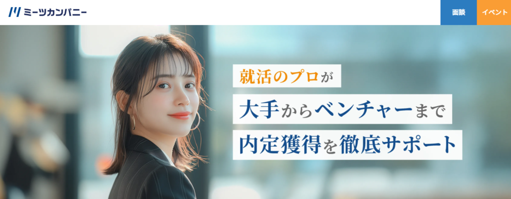 ミーツカンパニー