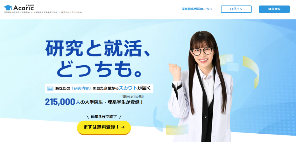 アカリク