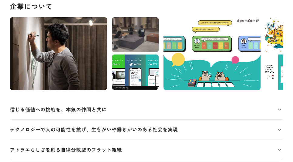 Greenの求人票（企業紹介ページ）の例