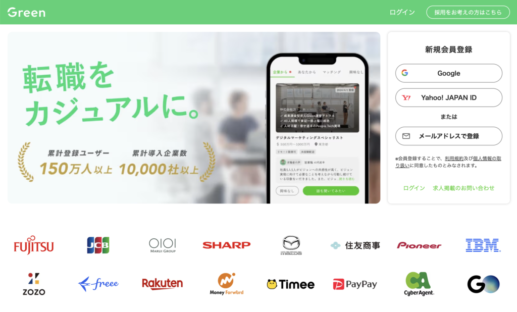 転職をカジュアルに。｜Green｜累計登録ユーザー150万人、累計導入企業数10,000社