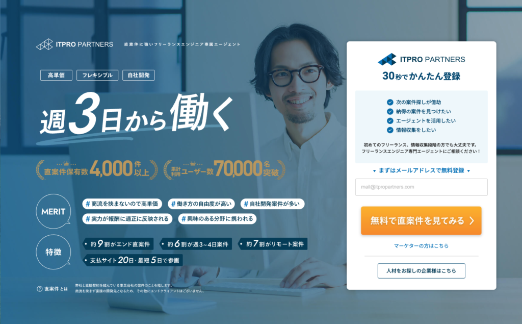週3日から働ける直案件エージェント｜ITプロパートナーズ